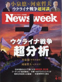 newsweek 雑誌 販売済み 発売日