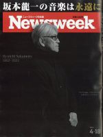 ニューズウィーク日本版 Newsweek Japan 2023年4/18号 表紙
