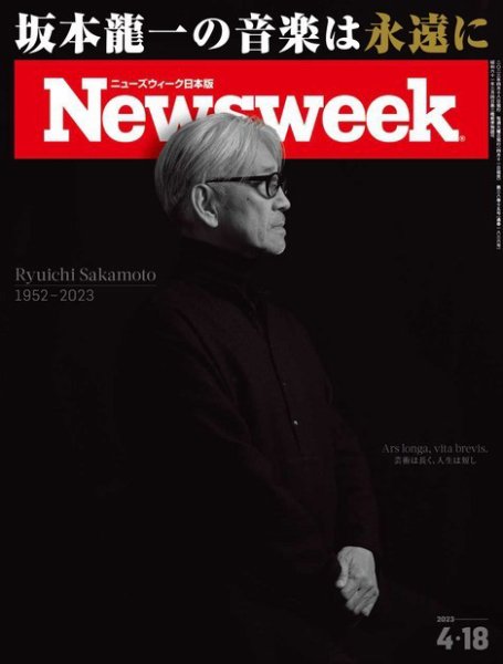 ニューズウィーク日本版 Newsweek Japan 2023年4/18号 (発売日2023年04月11日) 表紙