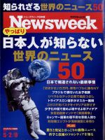 ニューズウィーク日本版 Newsweek Japan 2023年5/2・9号 (発売日2023年