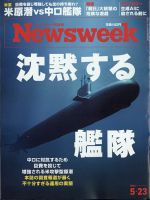ニューズウィーク日本版 Newsweek Japan 2023年5/23号 表紙