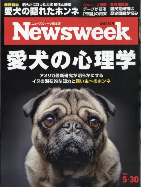 ニューズウィーク日本版 Newsweek Japan 2023年5/30号 (発売日2023年05月23日) 表紙