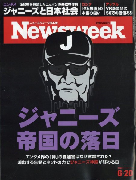 ニューズウィーク日本版 Newsweek Japan 2023年6/20号 (発売日2023年06月13日) 表紙