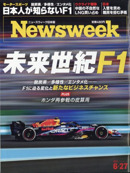ニューズウィーク日本版 Newsweek Japan 2023年6/27号 (発売日2023年06月20日) 表紙