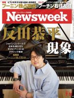 ニューズウィーク日本版 Newsweek Japan 2023年7/11号 (発売日2023年07月04日) 表紙