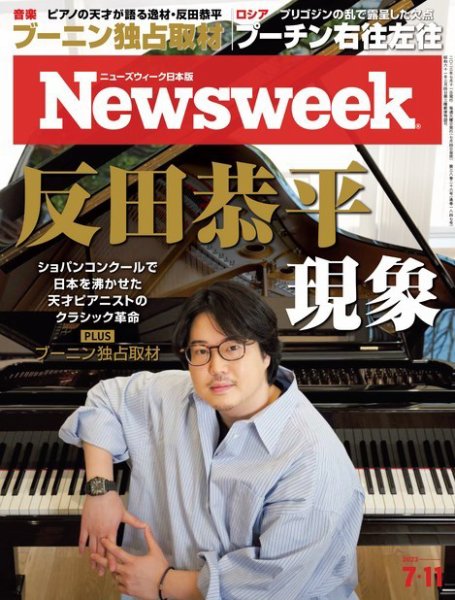 ニューズウィーク日本版 Newsweek Japan 2023年7/11号 (発売日2023年07月04日) 表紙