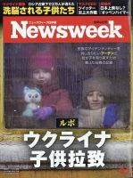 ニューズウィーク日本版 Newsweek Japanの最新号【2023年8/8号 (発売日