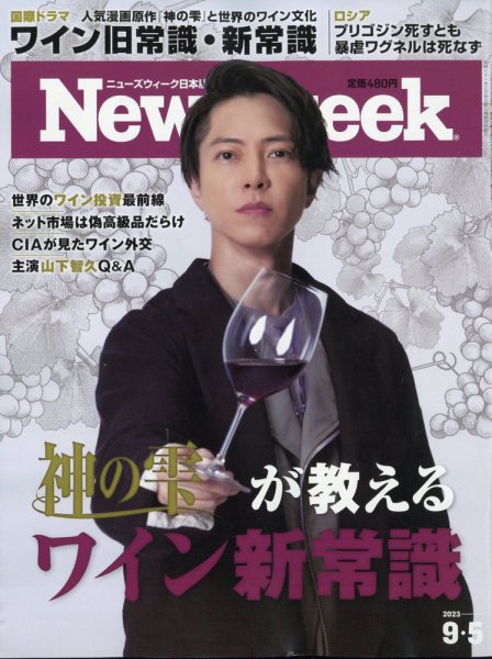 ニューズウィーク日本版 Newsweek Japan 2023年9/5号 (発売日2023年08月29日) 表紙