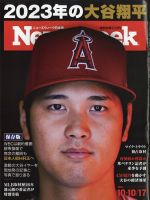 ニューズウィーク日本版 Newsweek Japan 2023年10/10・17号 表紙