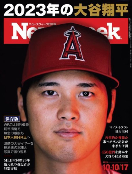 ニューズウィーク日本版 Newsweek Japan 2023年10/10・17号 (発売日