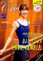 クロワゼ vol.34 表紙