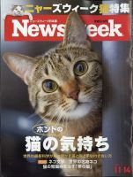 ニューズウィーク日本版 Newsweek Japan 2023年11/14号 表紙