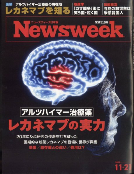 ニューズウィーク日本版 Newsweek Japan 2023年11/21号 (発売日2023年11月14日) 表紙