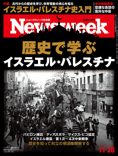 ニューズウィーク日本版 Newsweek Japan 2023年11/28号 (発売日2023年