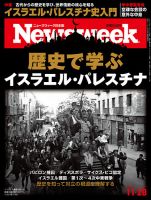 ニューズウィーク日本版 Newsweek Japan 2023年11/28号 (発売日2023年