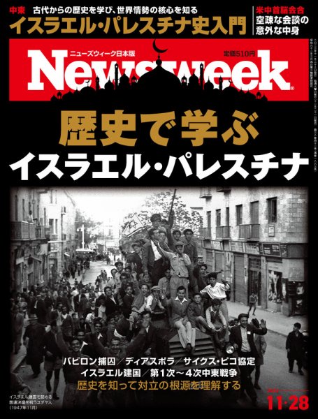 ニューズウィーク日本版 Newsweek Japan 2023年11/28号 (発売日2023年11月21日) 表紙