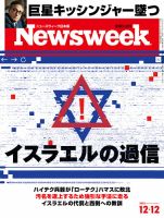ニューズウィーク日本版 Newsweek Japan 2023年12/12号 表紙