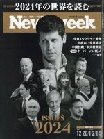 ニューズウィーク日本版 Newsweek Japan 2023年12/26・1/2・9号 表紙