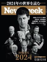 ニューズウィーク日本版 Newsweek Japan 2023年12/26・1/2・9号