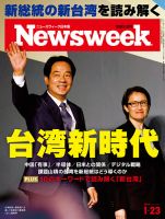 ニューズウィーク日本版 Newsweek Japanのバックナンバー | 雑誌/電子