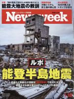 ニューズウィーク日本版 Newsweek Japan 2024年1/30号 (発売日 