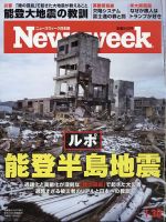 ニューズウィーク日本版 Newsweek Japanのバックナンバー | 雑誌/電子