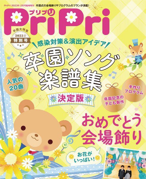 PriPri（プリプリ） 特別号 (発売日2022年12月22日) | 雑誌/電子書籍