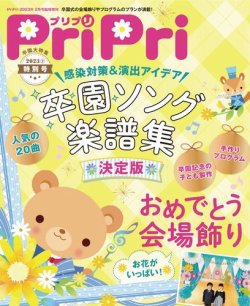 PriPri（プリプリ） 特別号 (発売日2022年12月22日) 表紙