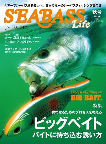 別冊つり人シリーズ SEABASS Life No.14 (発売日2022年09月13日 別冊つり人シリーズ SEABASS Life No.14 (発売日2022年09月13日