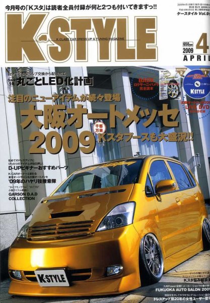 K-STYLE（Kスタイル） 4月号 (発売日2009年03月10日) 表紙