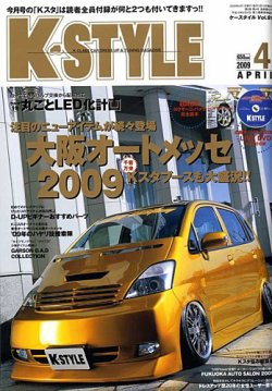 K-STYLE（Kスタイル） 4月号 (発売日2009年03月10日) | 雑誌/定期購読の予約はFujisan