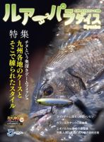 別冊つり人シリーズ ルアーパラダイスＫｙｕｓｈｕ No.50 (発売日2022年09月14日) 表紙