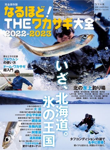 別冊つり人シリーズ なるほど！THEワカサギ大全2022-2023 (発売日2022年09月15日) | 雑誌/電子書籍/定期購読の予約はFujisan