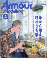 アーマーモデリング 2023年3月号 表紙