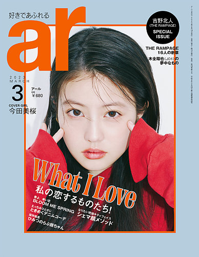 ar 雑誌 3月号 値段