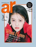 ａｒ（アール） 2023年3月号 表紙