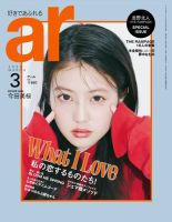 ａｒ（アール） 2023年3月号 (発売日2023年02月10日) | 雑誌/電子書籍/定期購読の予約はFujisan