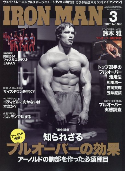IRONMAN(アイアンマン) 2023年3月号 (発売日2023年02月10日) 表紙