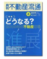 月刊　不動産流通 4月号 表紙