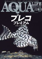 アクアライフ 2023年3月号 表紙