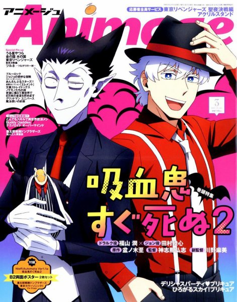 アニメージュ 2023年3月号 (発売日2023年02月09日) 表紙