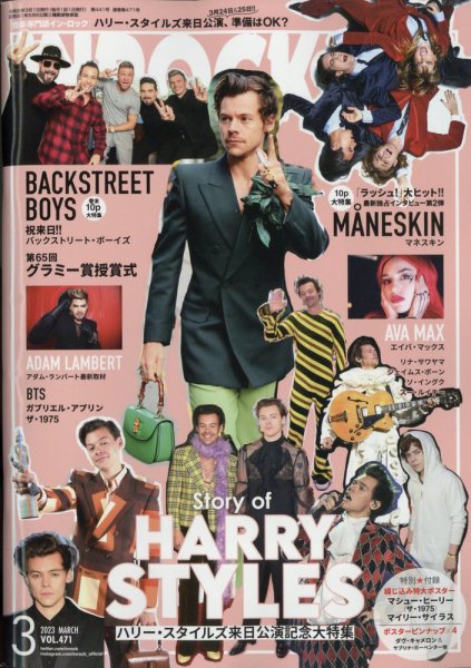 INROCK (インロック) 2023年3月号 (発売日2023年02月15日) 表紙