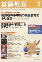 英語教育のバックナンバー (3ページ目 15件表示) | 雑誌/定期