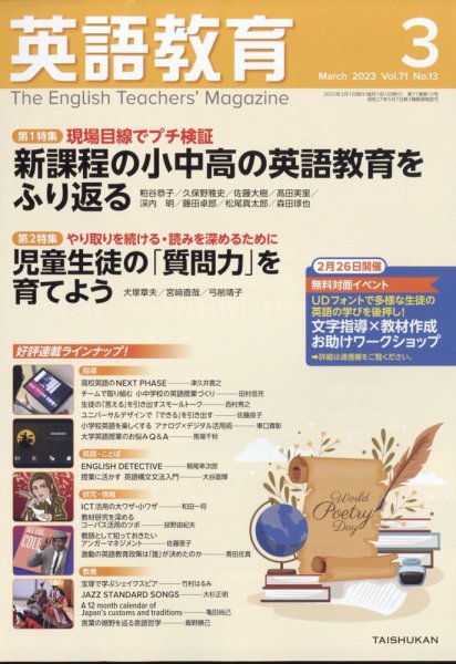 英語教育 2023年3月号 (発売日2023年02月14日) 表紙