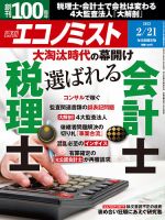 週刊エコノミスト 2023年2/21号 表紙