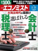 週刊エコノミスト 2023年2/21号 (発売日2023年02月13日) 表紙