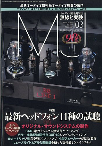 MJ無線と実験 2023年3月号 (発売日2023年02月10日)