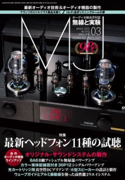 MJ無線と実験 2023年3月号 (発売日2023年02月10日) 表紙