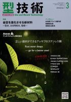 型技術 2023年3月号 表紙
