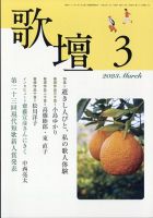 歌壇 2023年3月号 表紙